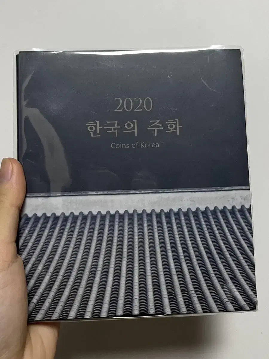 2020 한국의 주화